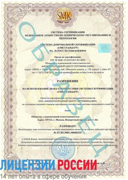 Образец разрешение Красногорск Сертификат ISO/TS 16949